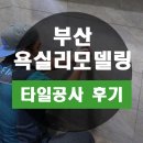보영인테리어 네이버블로그