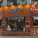 부산갈매기조례점 이미지