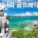 가성비 시내여행까지 포함 일본골프여행 및 예약 홋카이도골프여행