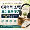 [프로젝트] 내가 꿈꾸는 공방 | 지속적 소득 책 후기｜경제적 자유를 꿈꾸는 나에게 방향을 알려준 오디오북