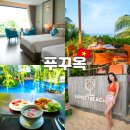 선셋비치 | 푸꾸옥 선셋비치리조트 호텔 디럭스룸 객실 조식뷔페 후기