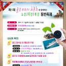 [11월 1일] 제 6회 (산과자연 이벤트 행사)중국 노산 or 주산 + 청도 부산 or 관광 4일(200명 선착순 접수) 이미지