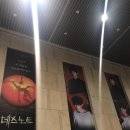 집중국 2층 B구역 | 뮤지컬 데스노트 임규형 김성철 2층 B구역 10열 시야 후기