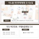 더노블천안한방병원 이미지