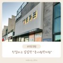 동가원한의원 | [서귀포 대정] 서귀포대정 영어교육도시 내 친절한 동가원한의원