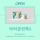 다이어트 닥터클린톡s 공구 오픈