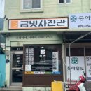 사진관집