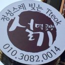 설레임떡공방 이미지