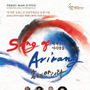 국립합창단 제148회 정기연주회 "Song of Arirang" 이미지