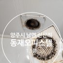 동재오피스텔 이미지