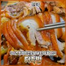 &#34;더족발&#34; 30년 경력 조선호텔 쉐프의 족발 신도림 맛집