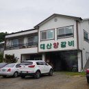 대산양갈비 | [울산 공업탑 맛집/신정동 맛집] 부드럽고 냄새 없는 양갈비 맛집 '대산양갈비'