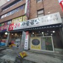 삼한우사골곰탕 이미지