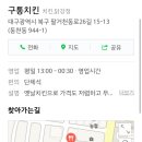 구통치킨 이미지