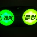 나는 가수다 노래연습장 이미지