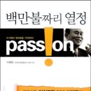 울산정모 | 2013년 1월 19일 토 오후 5시 |백만불짜리 열정|오래뜰 1층 미팅룸(삼호교 앞 다운사거리 좌회전 후 회색 건물)|| 이미지