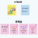 [뽀pick 육아템] 돌 아기 책 꼬마들의 친구 추피 책 후기