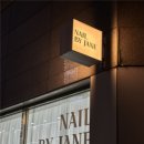 네일바이조(Nail by 조) 이미지