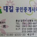 대길공인중개사사무소 이미지