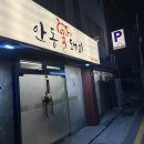 안동꿀돼지 이미지