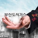 부산가스 이미지