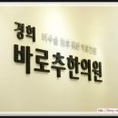 경희바로추한의원 이미지
