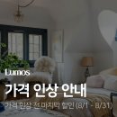 루모스