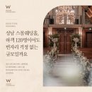 스몰비어성남식당 | 성남 보증인원150명 스몰웨딩홀, 하객 120명이어도 빈자리 걱정 없는 규모일까요