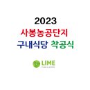 농공단지구내식당 이미지