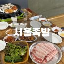 서울감자탕 | 김해 봉황동 서울족발 족발없는 삼겹살 감자탕 후기