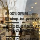 샵이뻐져라