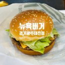 뉴욕버거 경기광주태전점