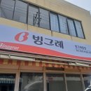 빙그레우유대리점 - 수영구 광안동 | 빙그레우유대리점