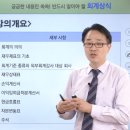 회사에서 바로 통하는 회계상식 | 궁금한 내용만 쏙쏙!, 반드시 알아야 할 회계상식, 성동구 상공회 온라인 강의 후기, 진성규 세무사
