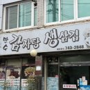 만수감자탕생삼겹 네이버블로그