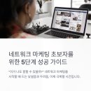 네트워크 초보 탈출 가이드 (단계별 실전 전략)