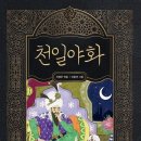 천일야화 네이버블로그