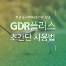 투GDR골프아카데미 네이버블로그