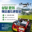 예산군농업기술센터 | 농업기술센터가 찾는 무인 농기계·드론 통합 솔루션, 해오름드론항공이 제안합니다.