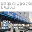 성원세꼬시 네이버블로그