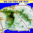 벽방산.천개산.거류산.구절산(통영.고성) 이미지