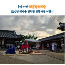 돌곡지 | 충남 아산 외암민속마을, 500년 역사를 간직한 전통마을 여행기
