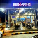 황금 소두마리