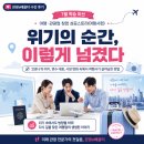 (합)국제관광여행사 | 관광e배움터 수강 후기｜위기의 순간, 여행사는 어떻게 다시 길을 찾았을까