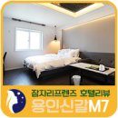 호텔 M7 | 용인 신갈모텔 M7 대실 후기