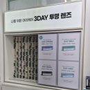 신사역4번출구 옆 | [ 다비치안경 압구정4번출구점 ] 멀티포컬 원데이 렌즈. 폰 중독이 불러온 대참사 극복기!