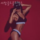 서창골드 헬스골프 이미지