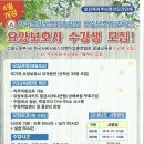 한국요양보호사중앙회요양보호사교육원