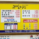 고쌈식당 이미지