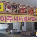 김포아구찜.동태탕 이미지